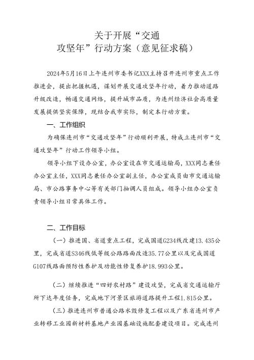 关于开展“交通攻坚年”行动的实施方案.docx