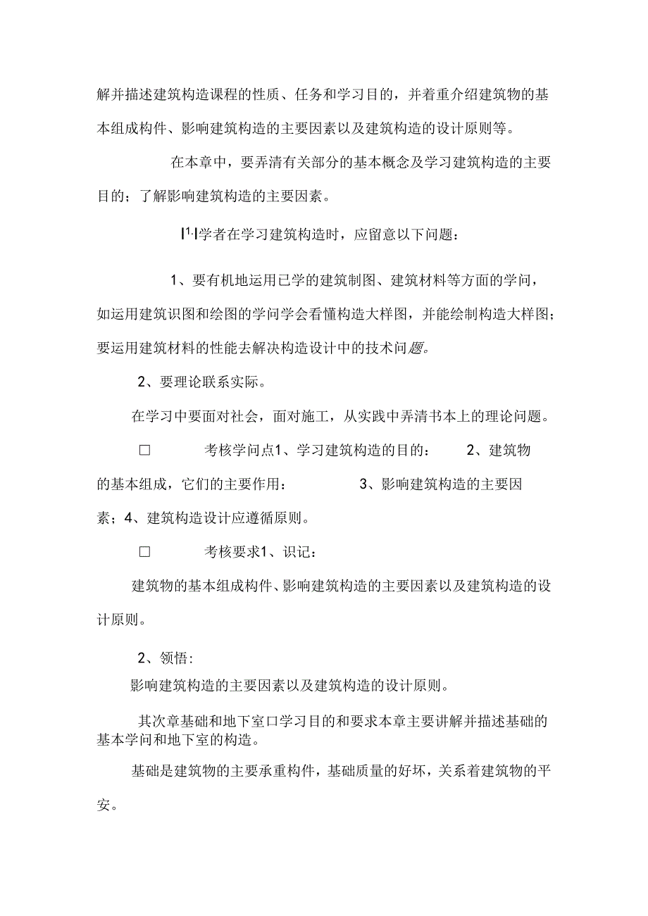房屋建筑学（专科）.docx_第3页