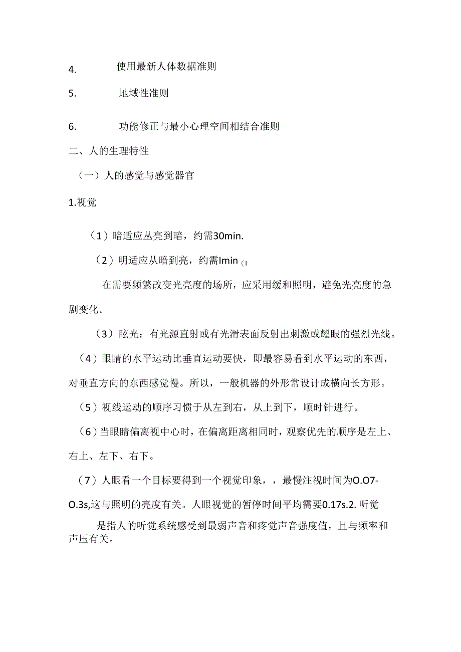 安全培训资料:人的特性.docx_第3页