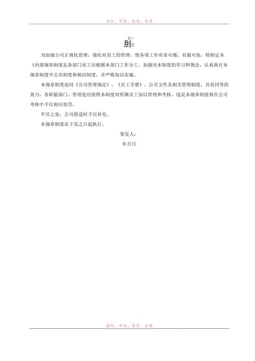 公司管理制度（适用于物业公司）汇编 .docx