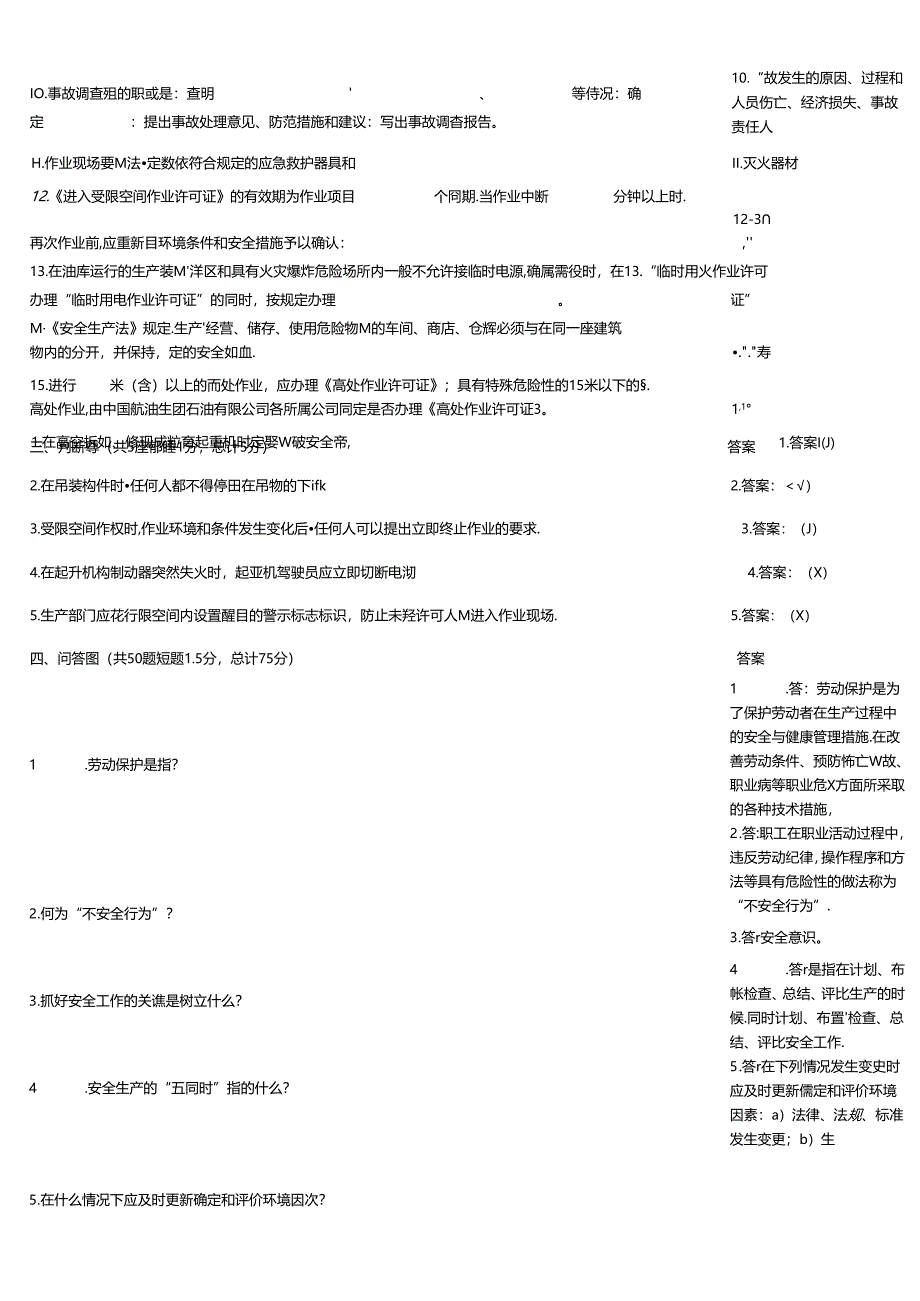 HSE知识过关监控模拟题大全附答案.docx_第2页