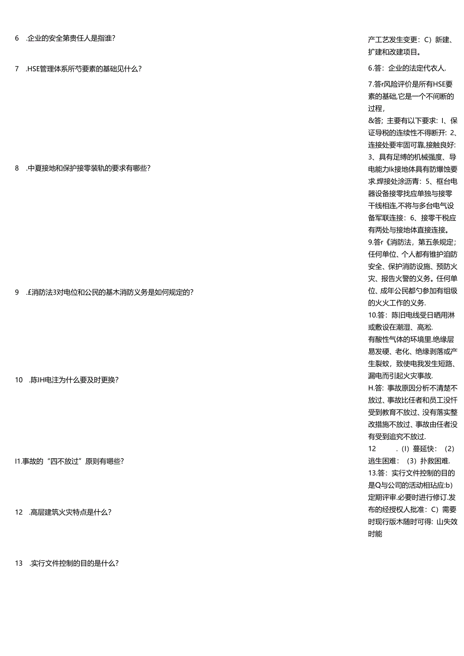 HSE知识过关监控模拟题大全附答案.docx_第3页