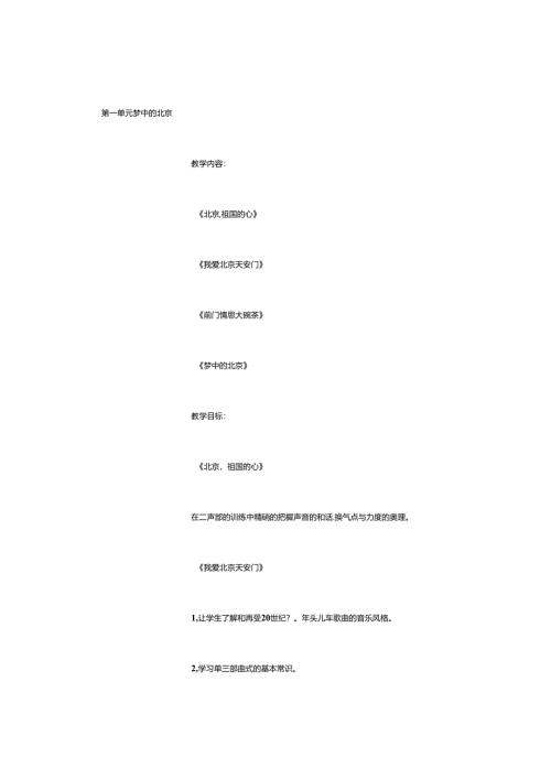 六年级音乐教案-(精选).docx