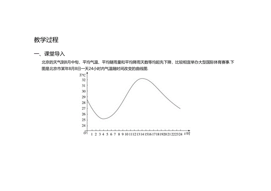 函数的单调性与最值教案.docx_第2页