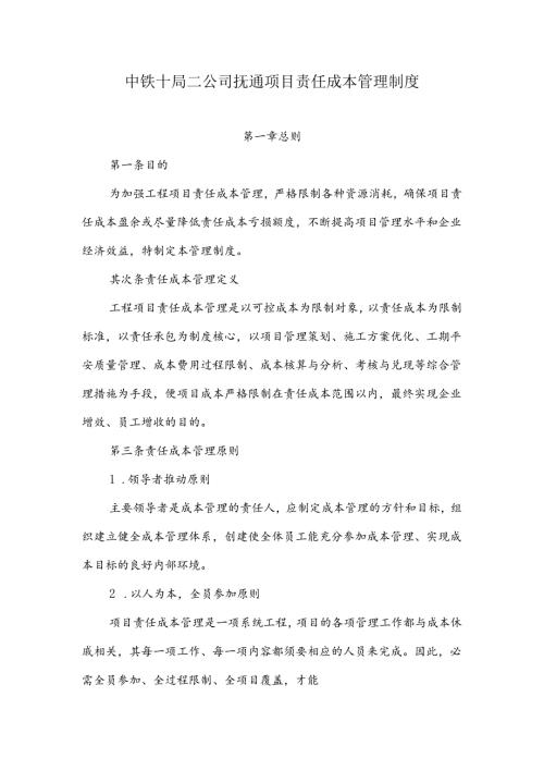 抚通项目责任成本管理制度(定版).docx