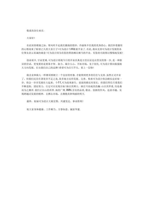 开业庆典演讲稿_0.docx