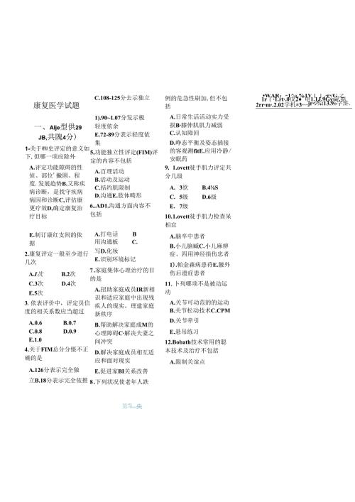 康复医学试题库.docx