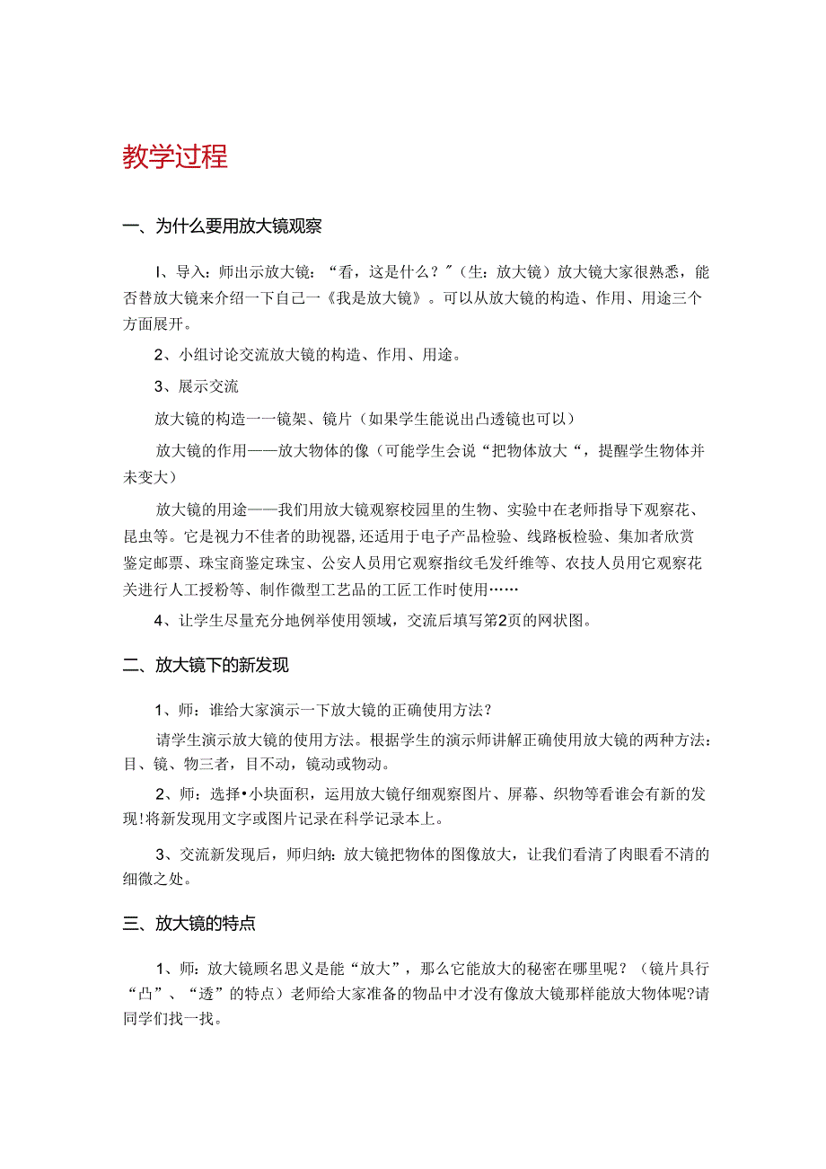 教科版小学六年级下册科学教学设计(全册).docx_第2页