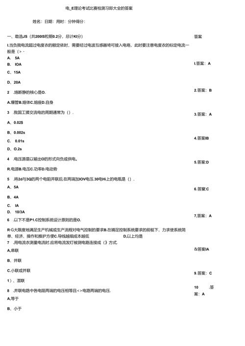 电工理论考试竞赛检测习题大全附答案.docx