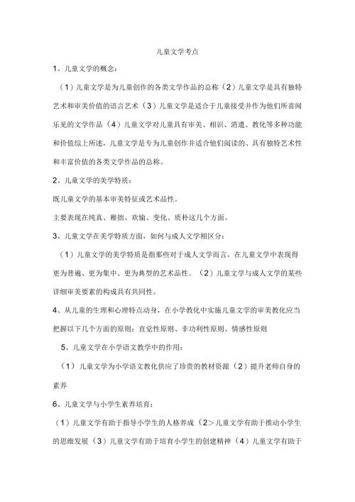 儿童文学常识.docx