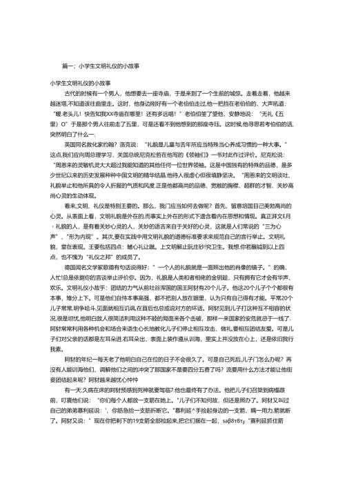 儿童文明礼仪小故事(共4篇).docx