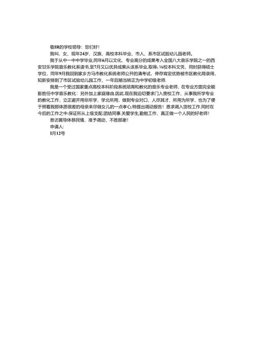 幼儿园教师工作请调报告.docx