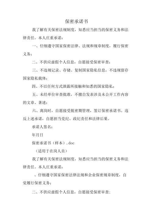 保密承诺书.docx