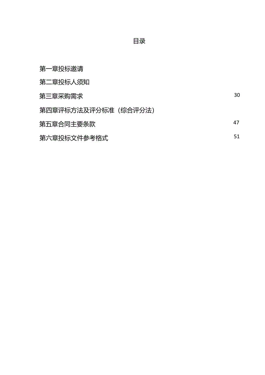 学校电子显示屏及网络安全终端设备项目招标文件.docx_第1页