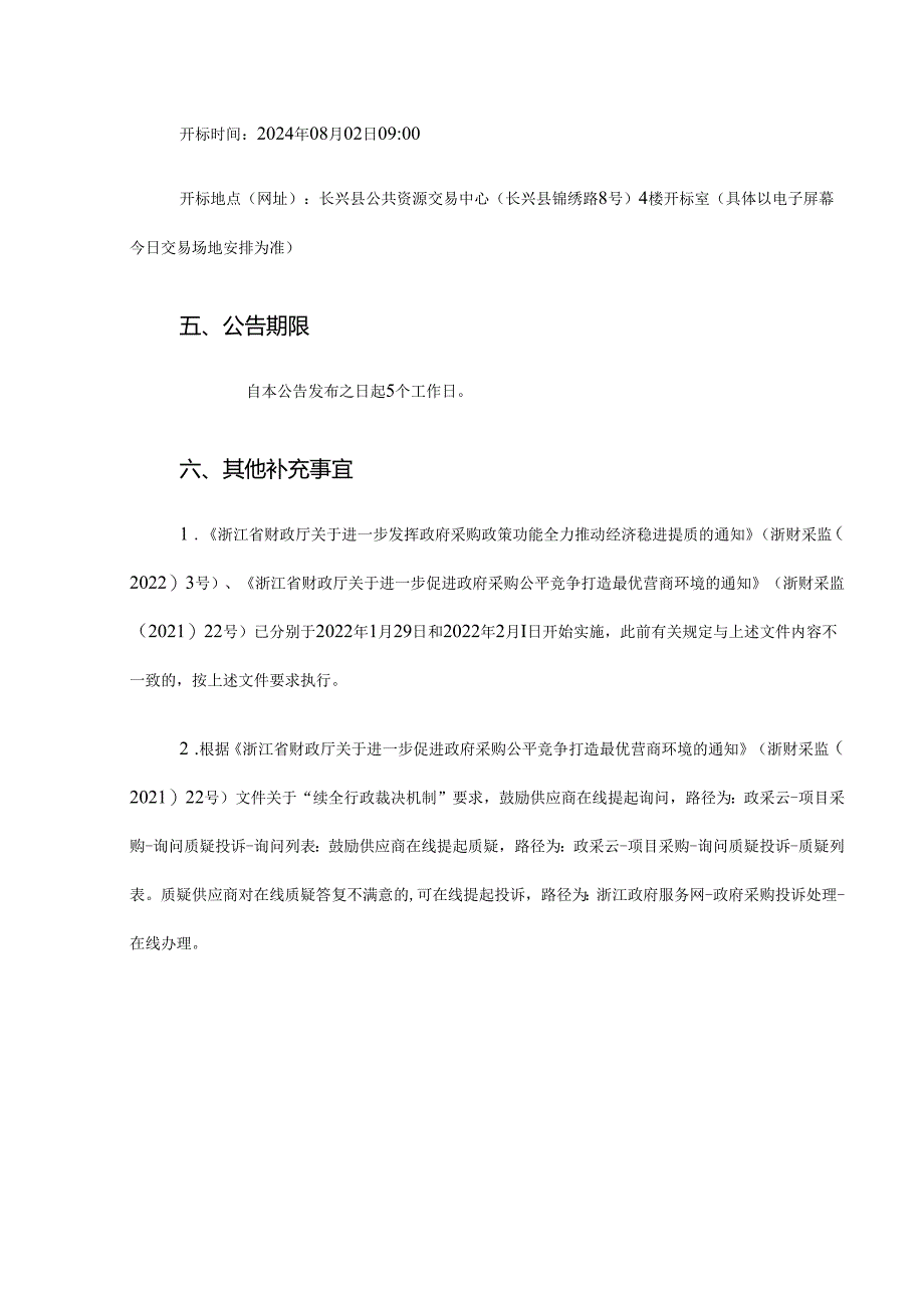 学校电子显示屏及网络安全终端设备项目招标文件.docx_第3页