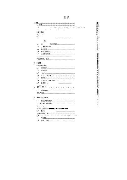北京新保利大厦施工组织设计.docx