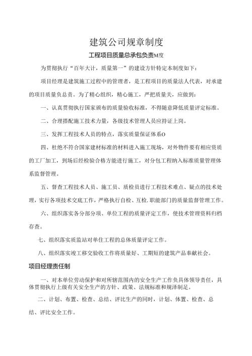 公司规章制度（适用于建筑工程）汇编 .docx