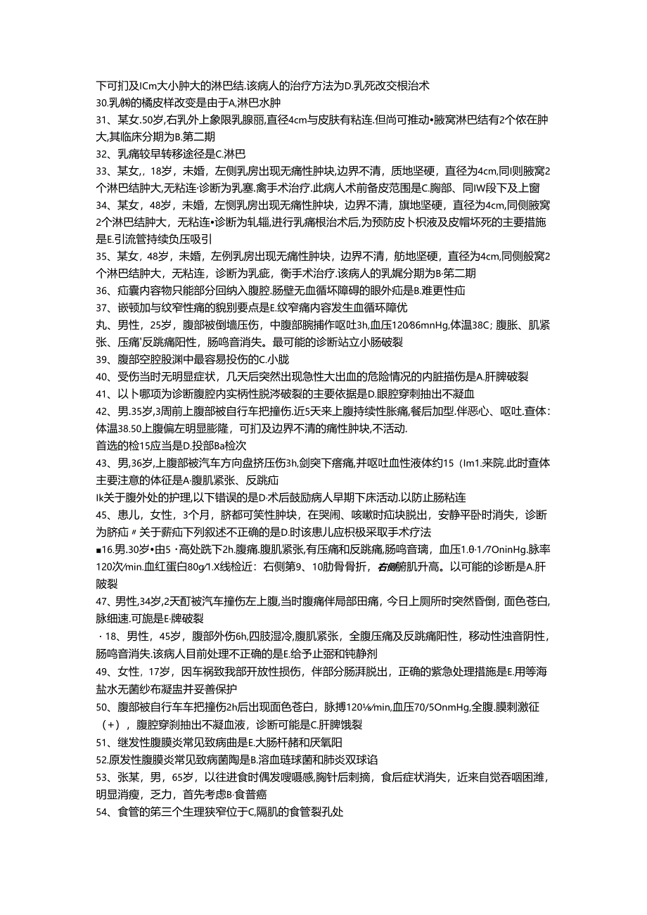三基题库外科学(七)医技类单选题200题.docx_第2页