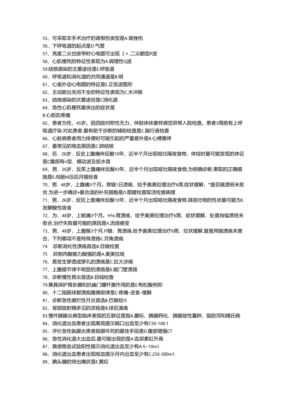 三基题库外科学(七)医技类单选题200题.docx_第3页