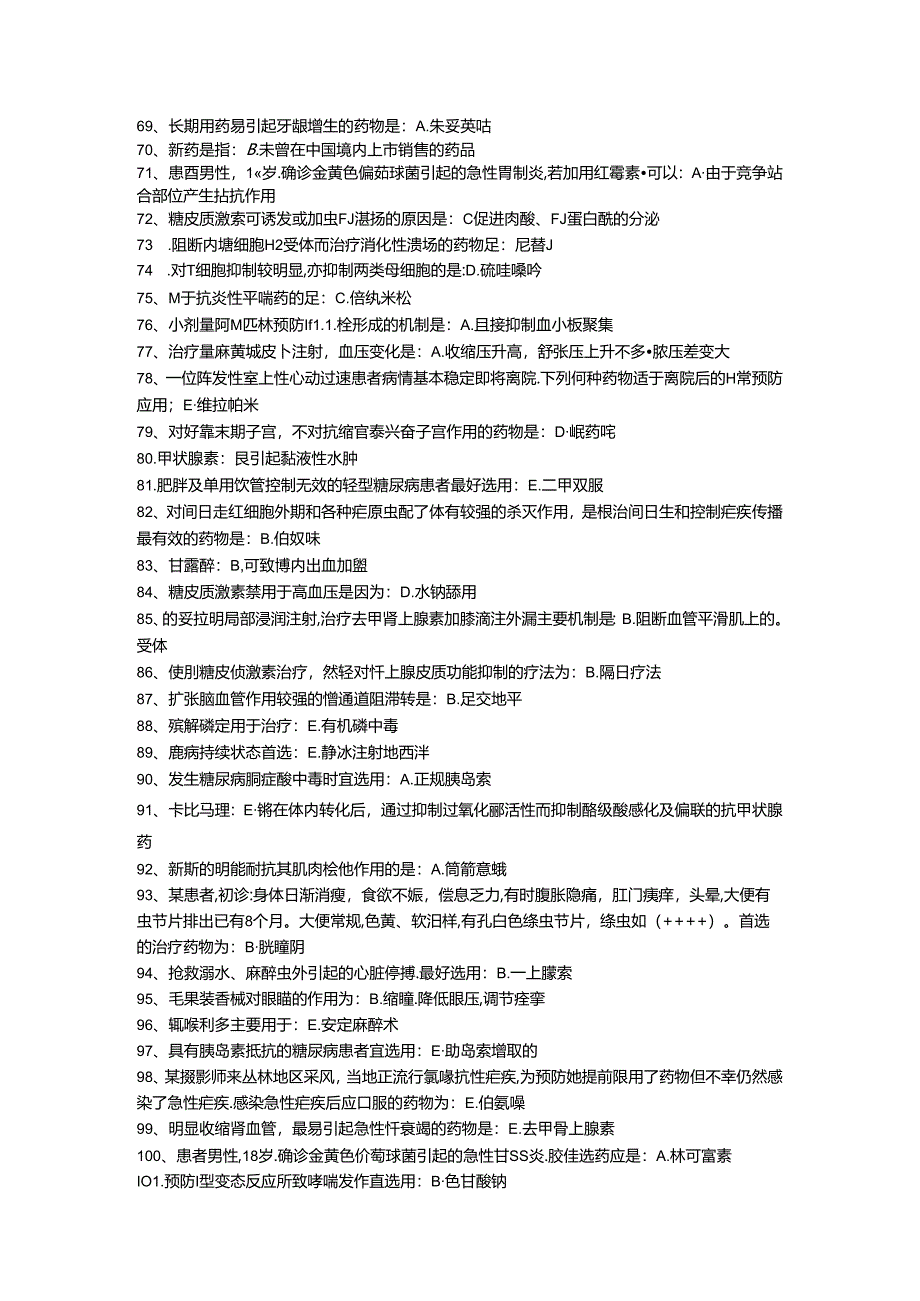 三基题库药理、病生一（医技）单选题300 题.docx_第3页