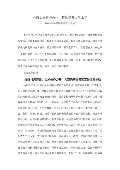 全面实施素质教育.docx