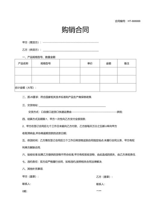 购销合同参考模板5份.docx