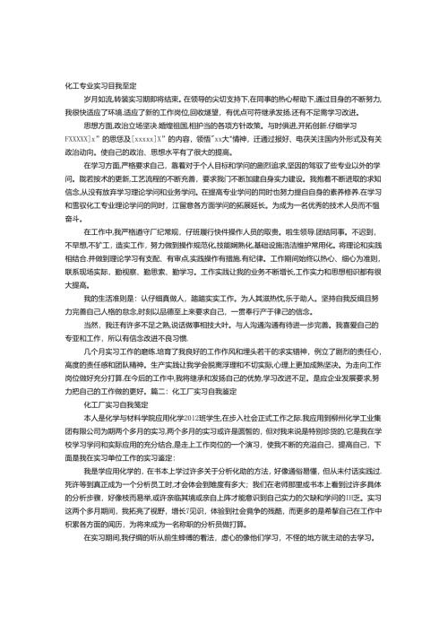 化工实习鉴定表自我评价怎么写.docx