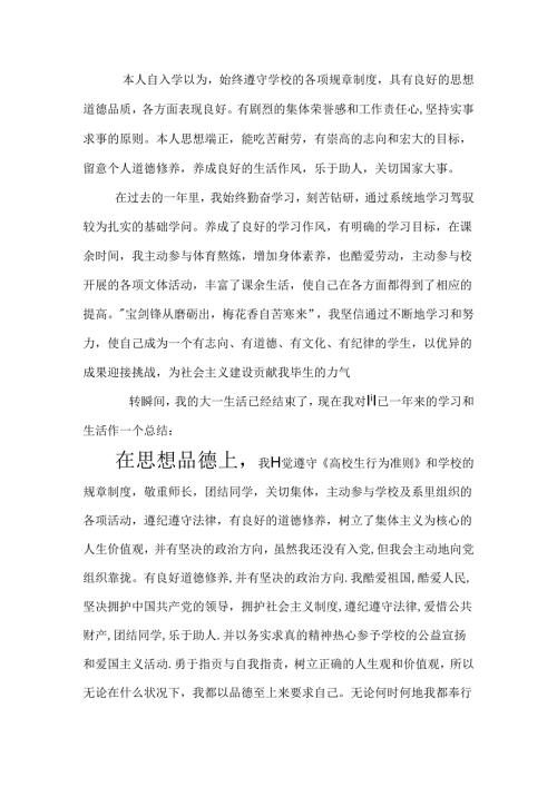 思想品德个人评价.docx