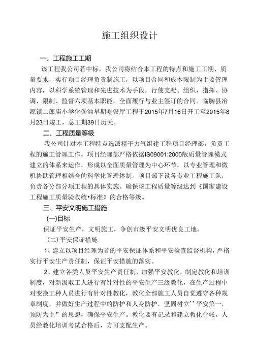 化粪池中标.docx