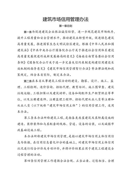 建筑市场信用管理办法.docx