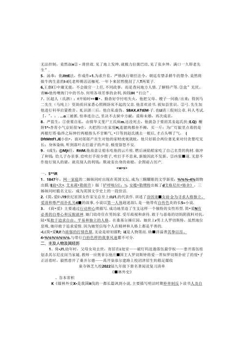九年级下册名著阅读复习清单.docx