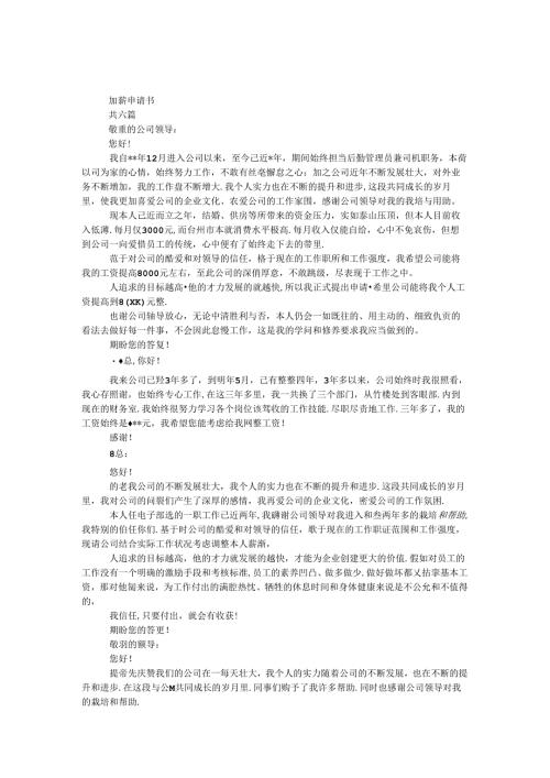 加薪申请书范文大全.docx