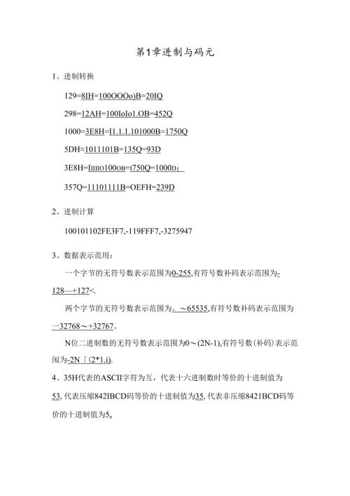 微机原理课后习题答案解析.docx