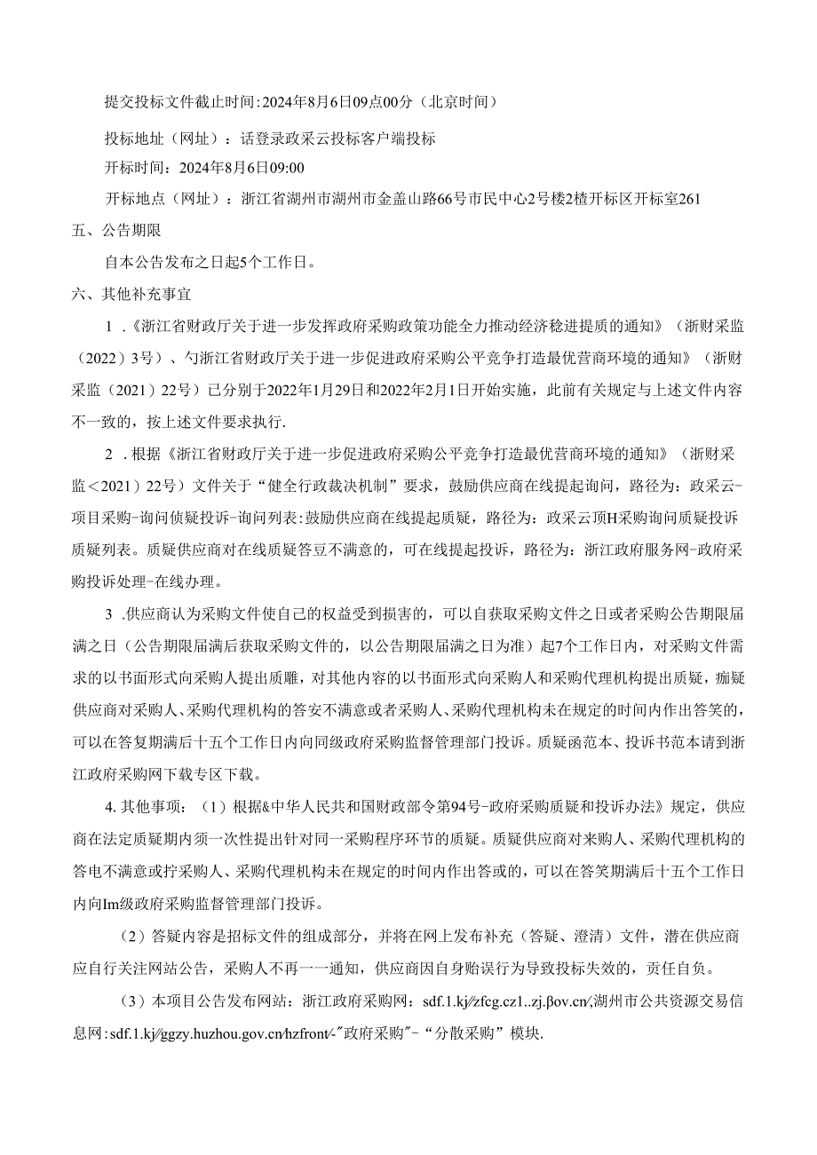 师范学院智能制造实验教学中心采购项目招标文件.docx_第3页