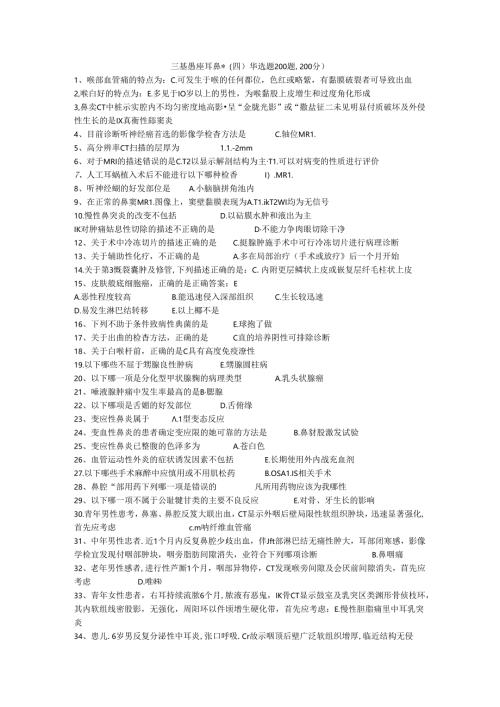 三基题库耳鼻喉（四)单选题200题.docx
