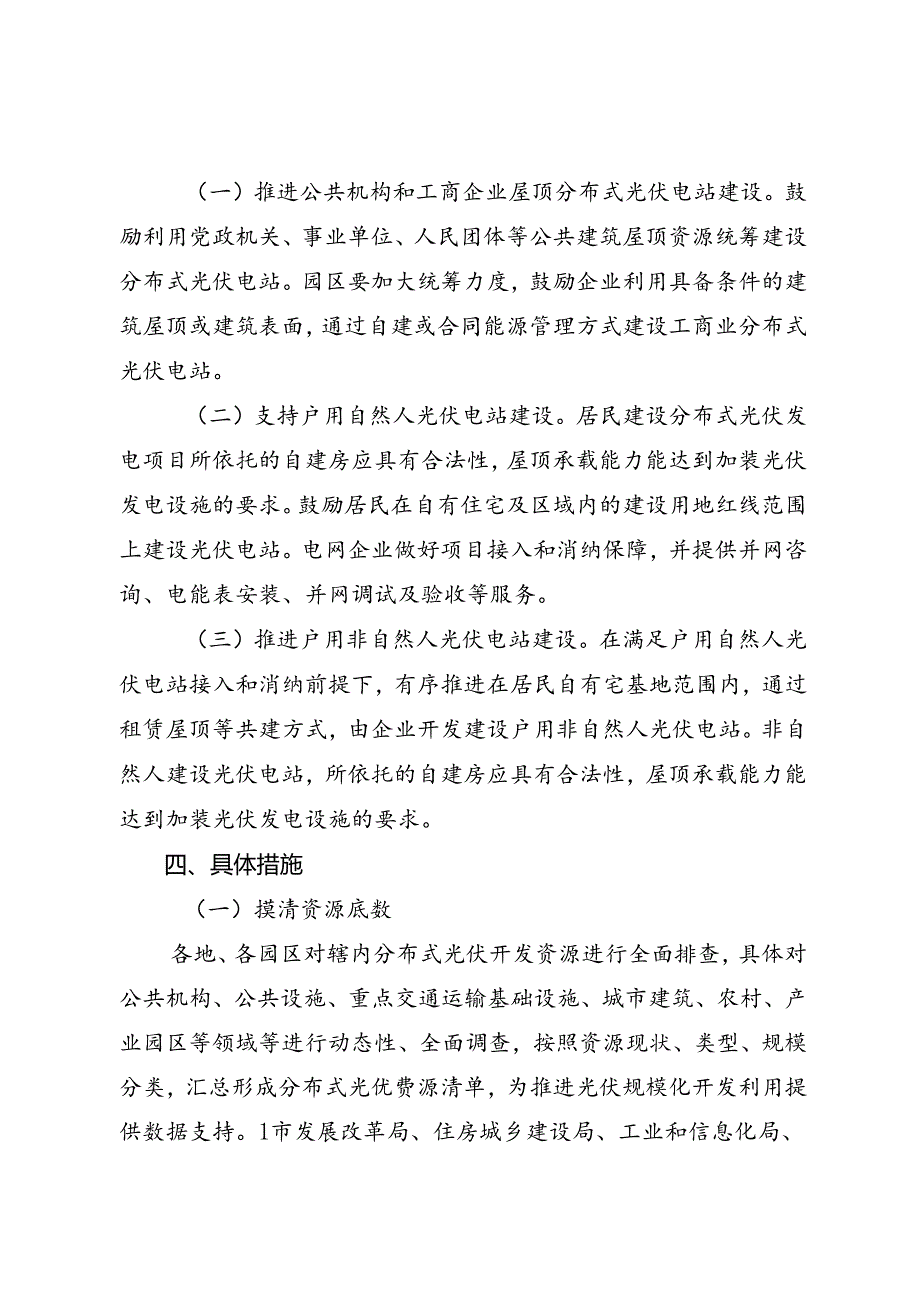清远市推进分布式光伏高质量发展行动方案(2024-2030年).docx_第2页