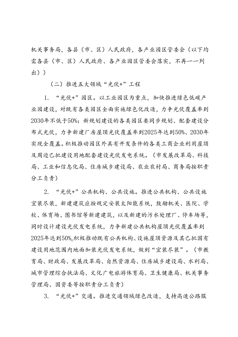 清远市推进分布式光伏高质量发展行动方案(2024-2030年).docx_第3页