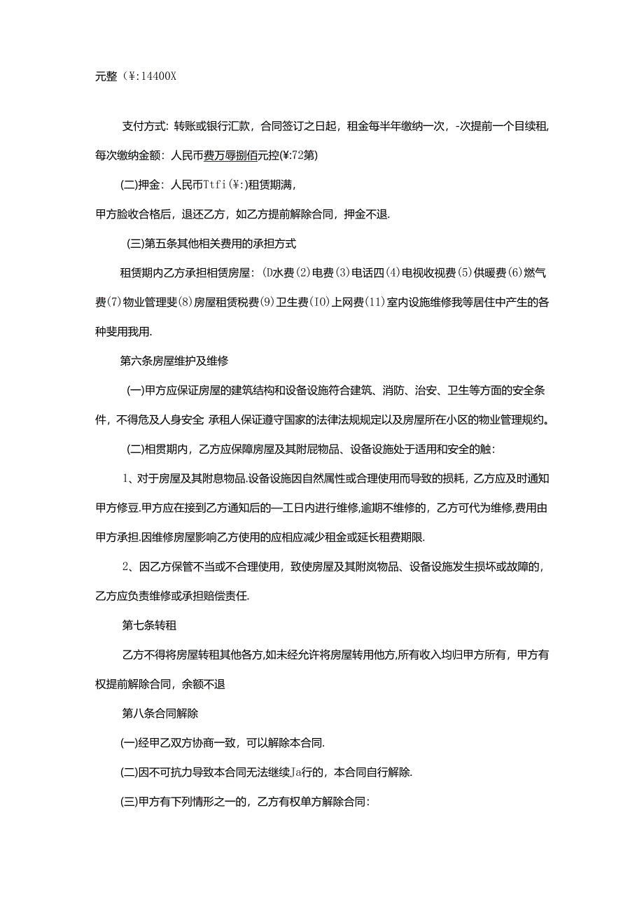 房屋租赁合同参考模板协议（精选5套）.docx_第2页