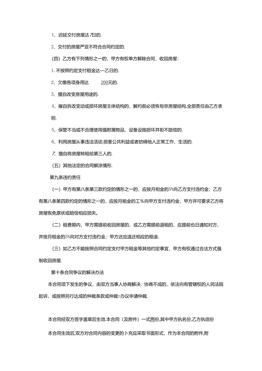 房屋租赁合同参考模板协议（精选5套）.docx_第3页