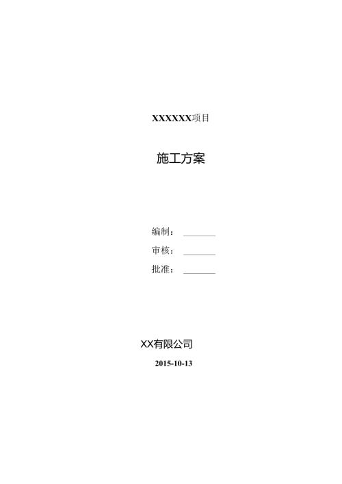 化工工艺设备安装及管道安装-施工方案.docx