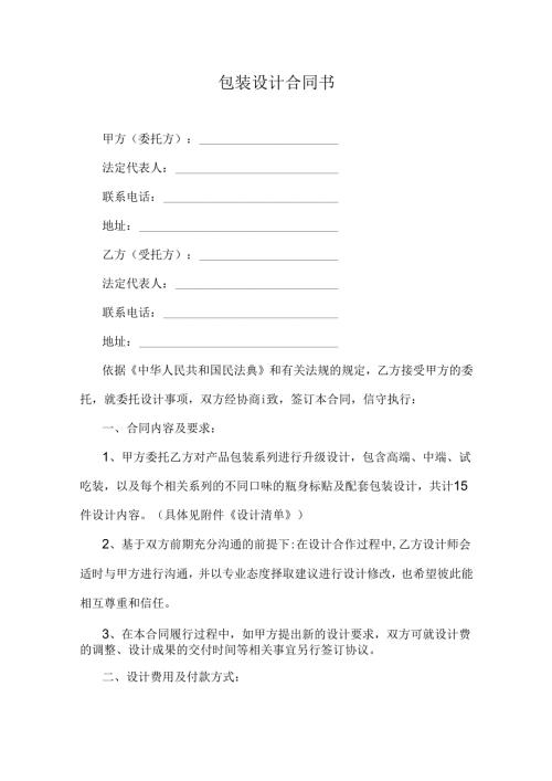 包装设计合同书.docx