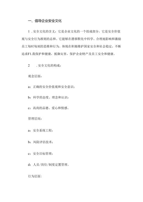 某企业安全文化建设方案.docx