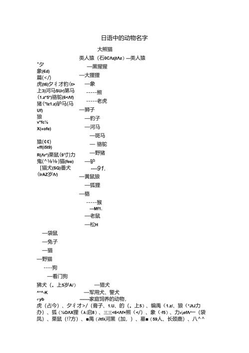 常见日语名词.docx