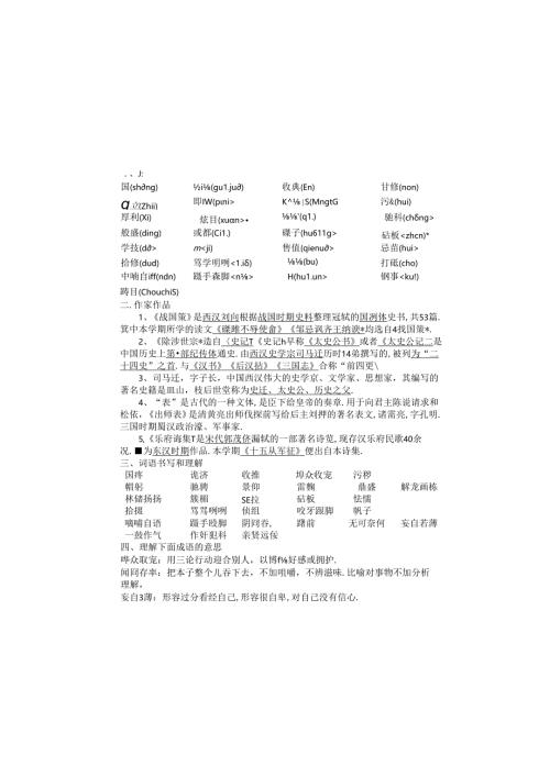 九年级第四单元基础知识复习提纲.docx