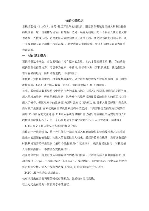 栈的相关知识.docx