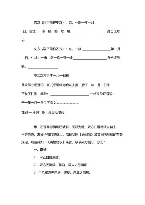离婚协议书范文.docx
