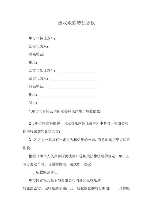 应收账款转让协议.docx