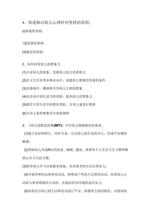 幼儿园保教知识与能力简答汇总.docx