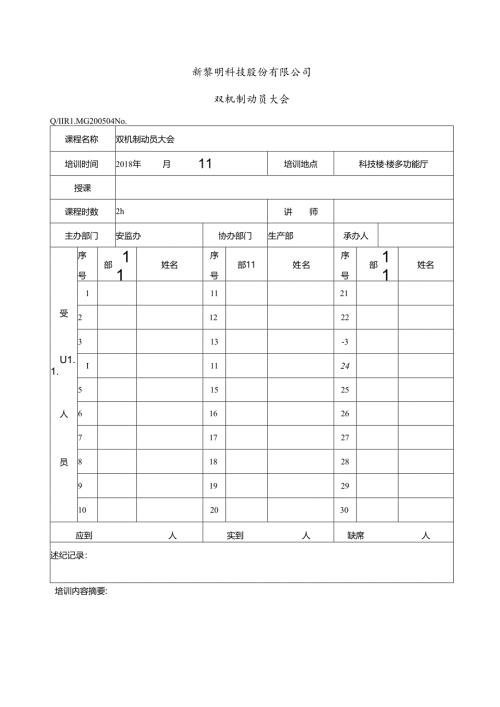 G2005-04培训记录.docx