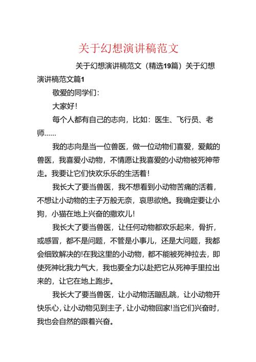 关于梦想演讲稿范文.docx